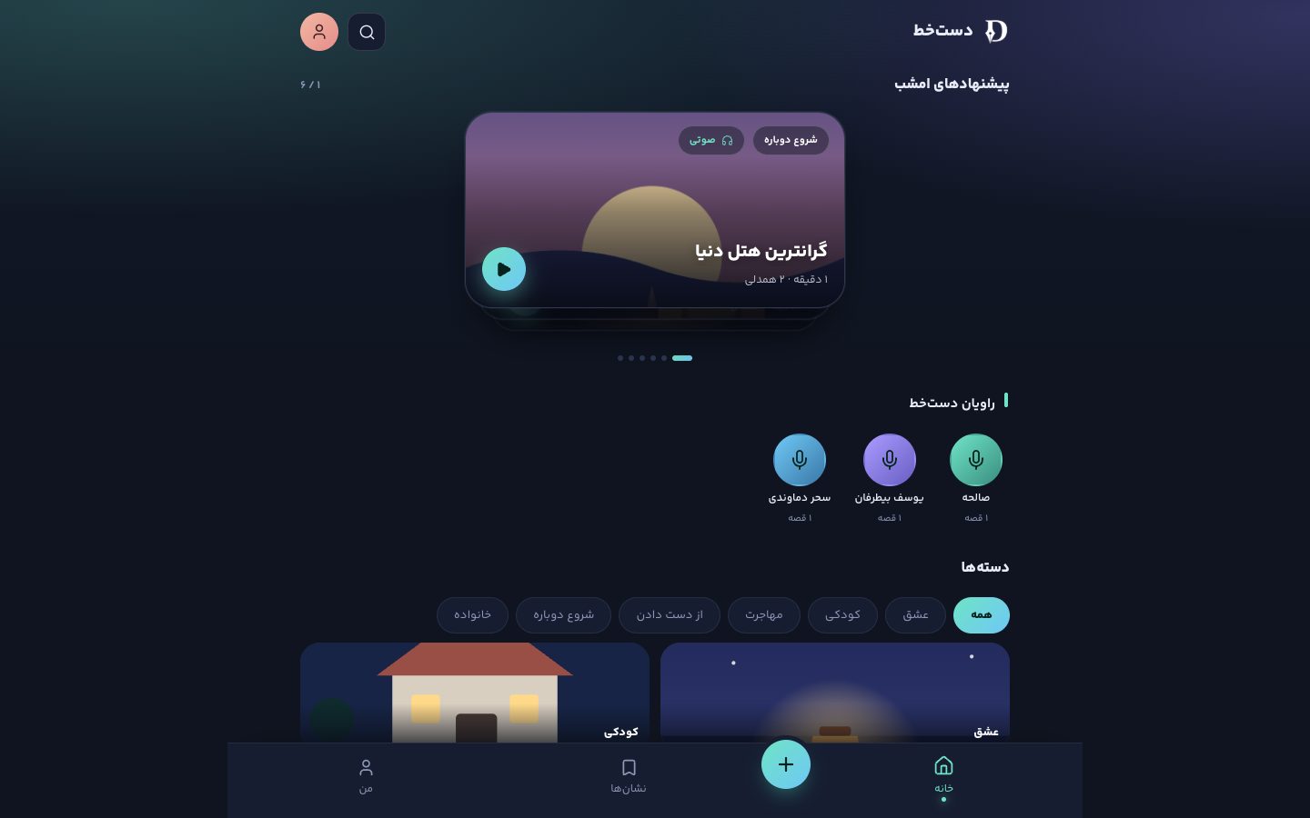 نسخه‌ی دسکتاپ اپ