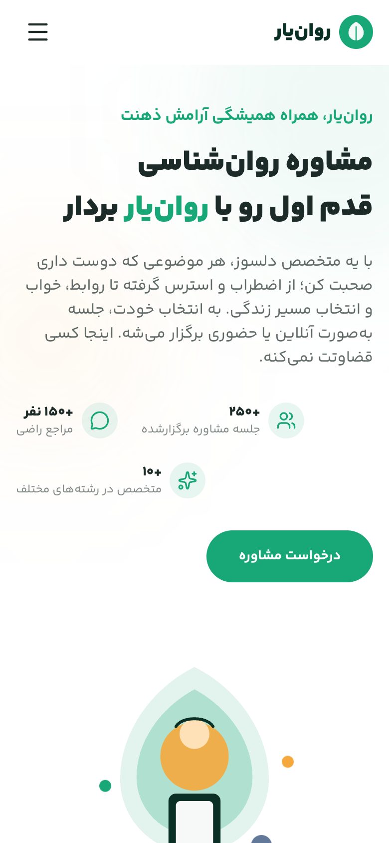 روان‌یار روی موبایل