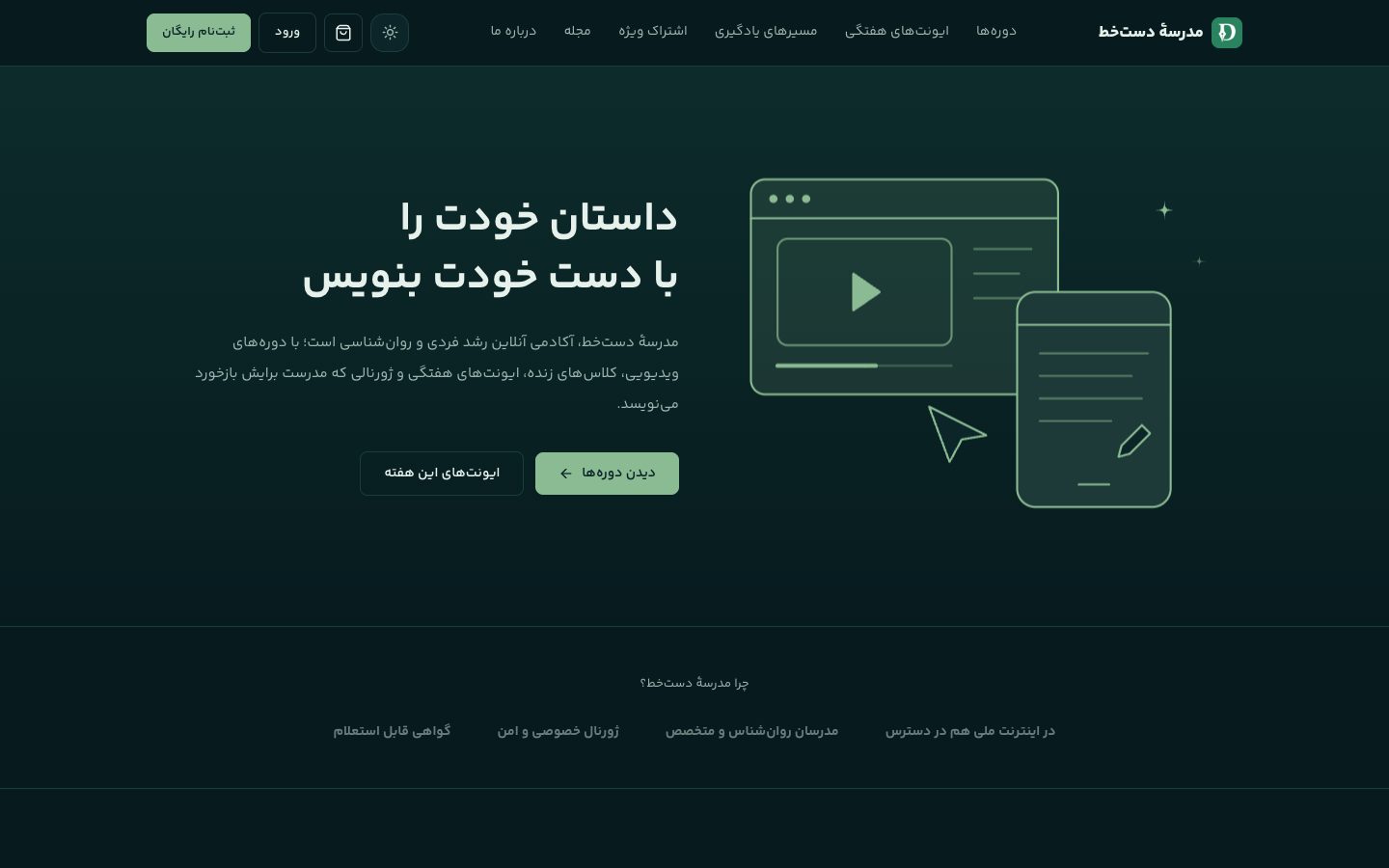 صفحه‌ی اول مدرسه دست‌خط