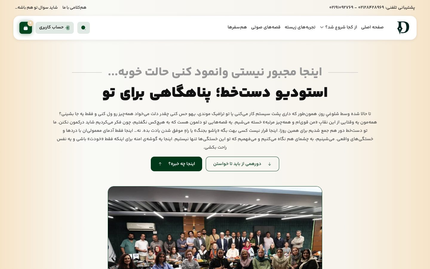 صفحه‌ی اول استودیو: «پناهگاهی برای تو»