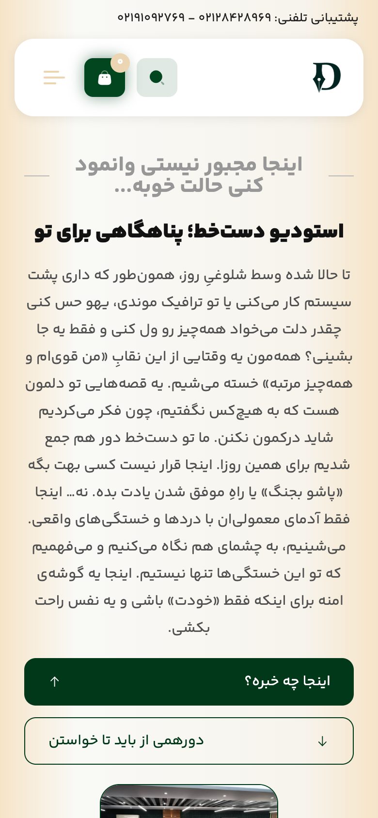 استودیو روی موبایل